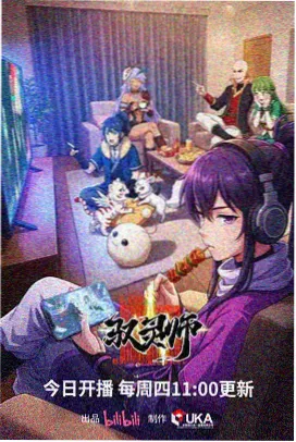 星轨少年动画封面